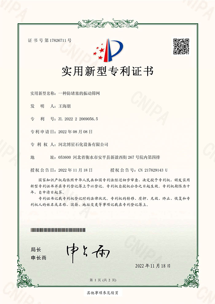 專利