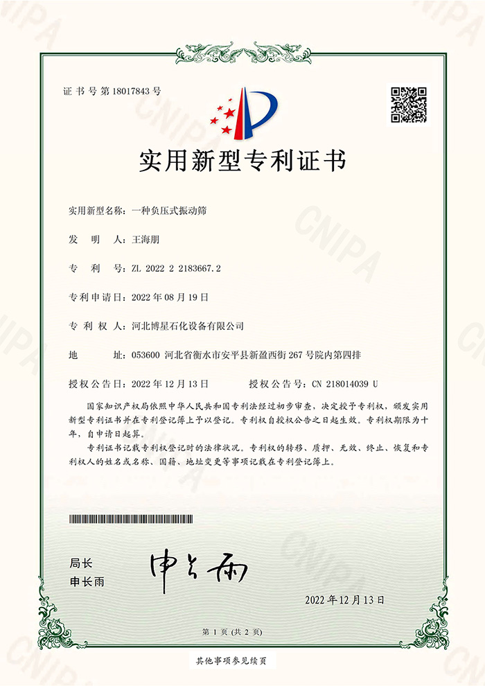 專利