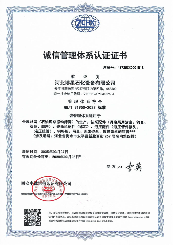 誠信管理體系認證證書